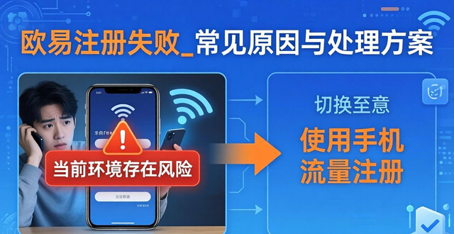 欧易注册失败_常见原因与处理方案_币派资讯_欧易注册失败_常见原因与处理方案_币派资讯_欧易注册失败_常见原因与处理方案_币派资讯